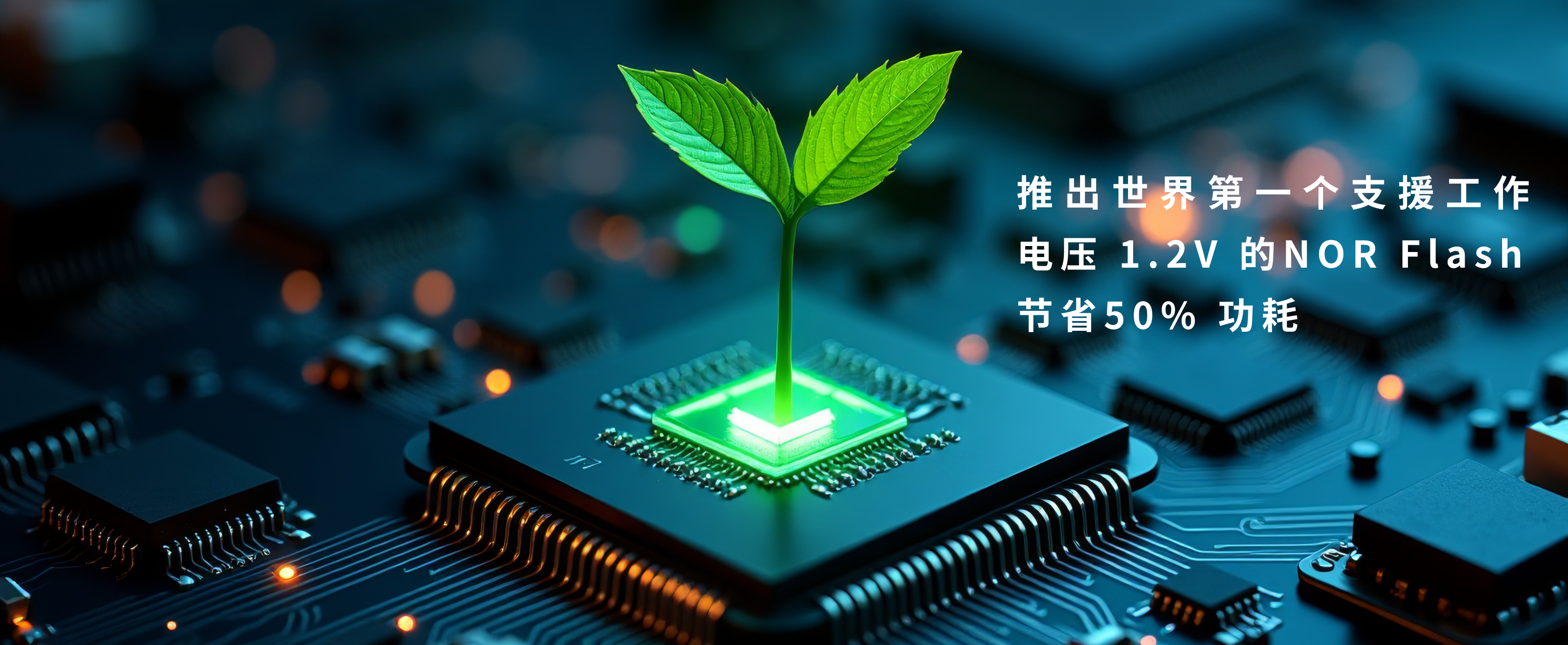 绿色创新 永续共好
